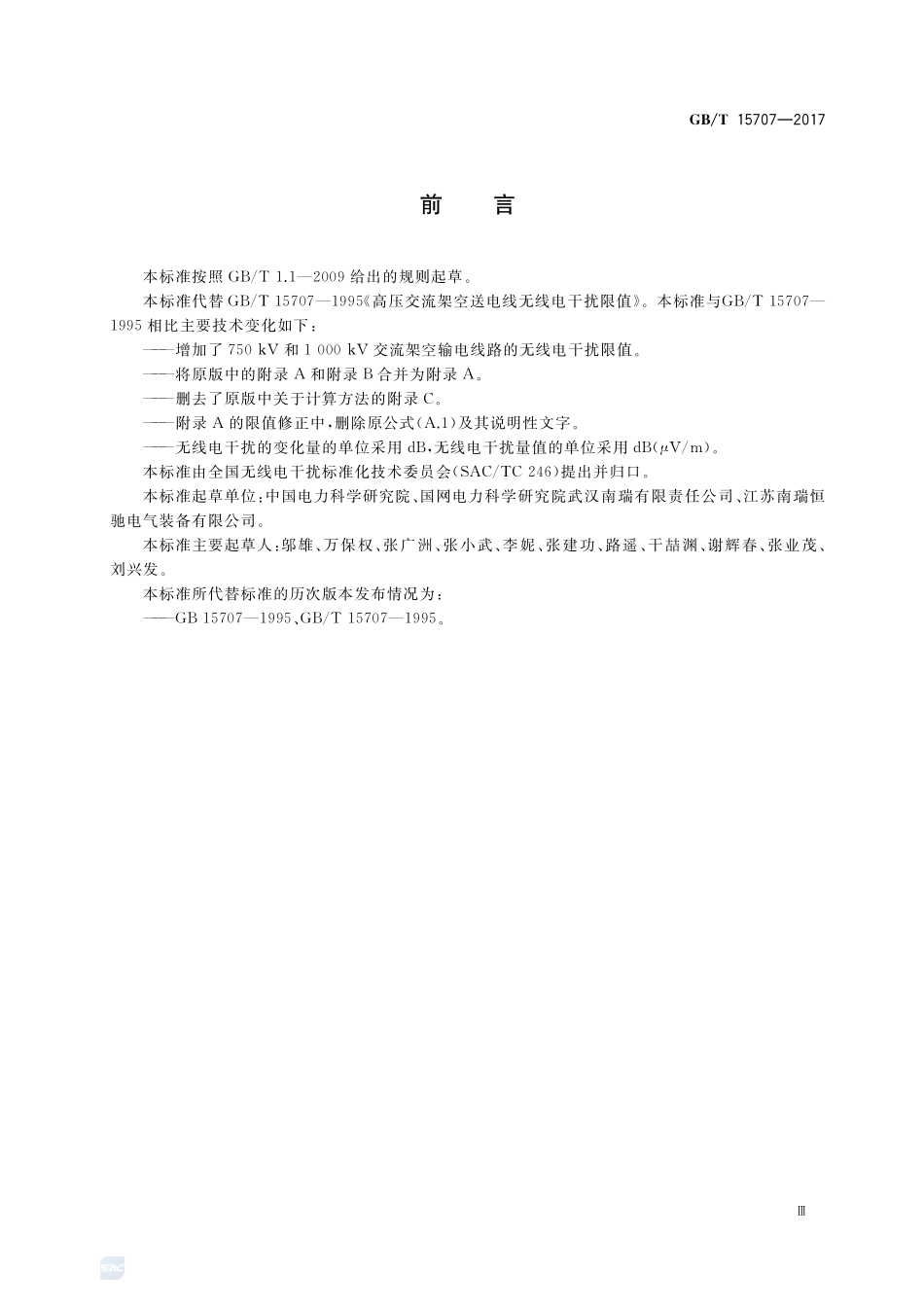 高压交流架空输电线路无线电干扰限值GBT+15707-2017.pdf_第3页