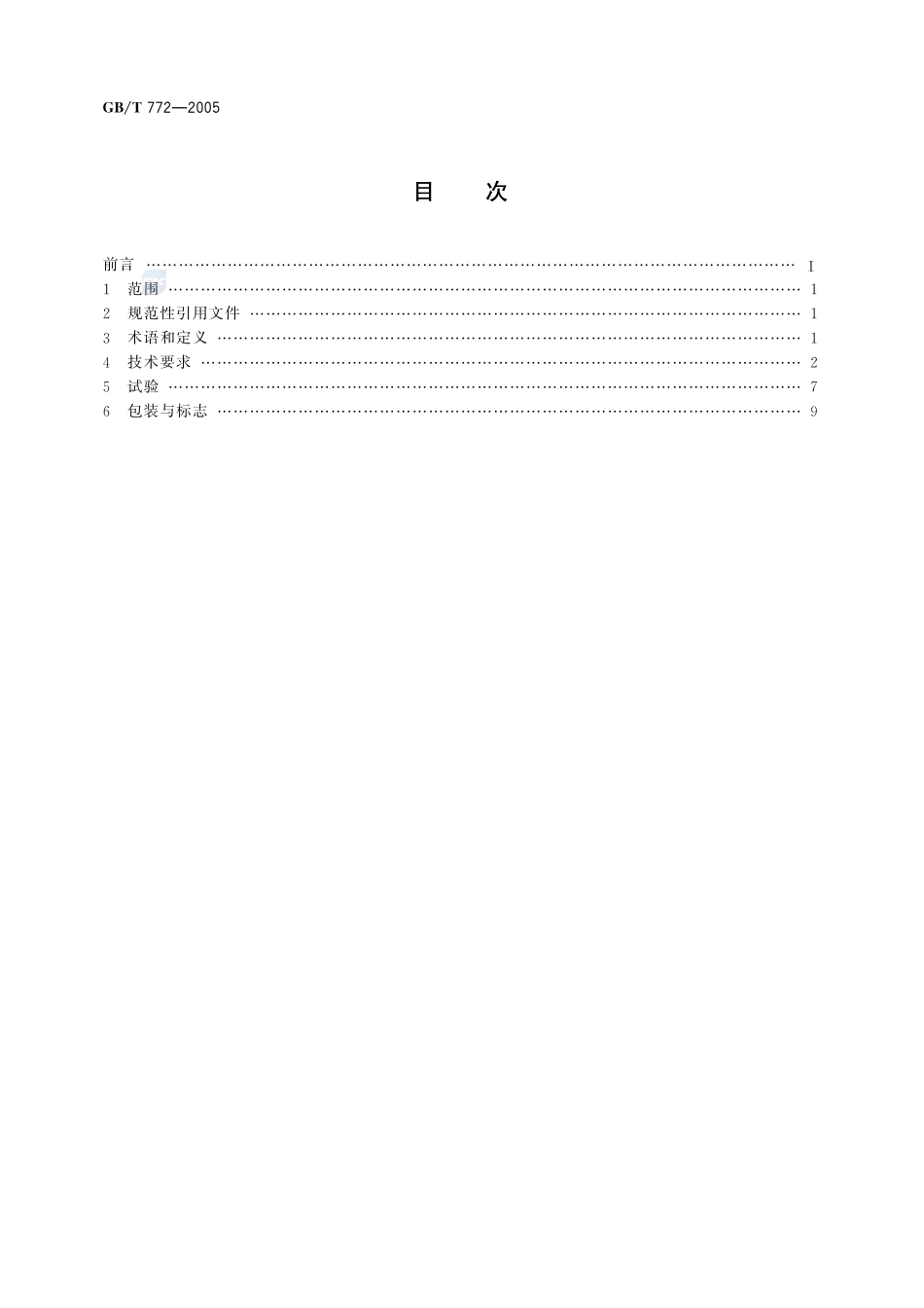 高压绝缘子瓷件 技术条件772-2005-gbt-e-300.pdf_第2页