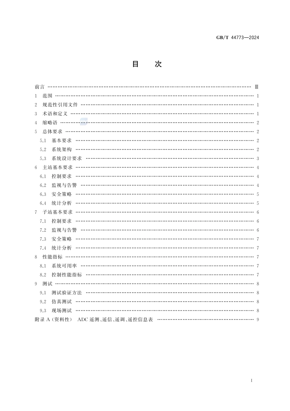 高压直流换流站直流功率远方自动控制（ADC）技术规范GBT+44773-2024.pdf_第3页