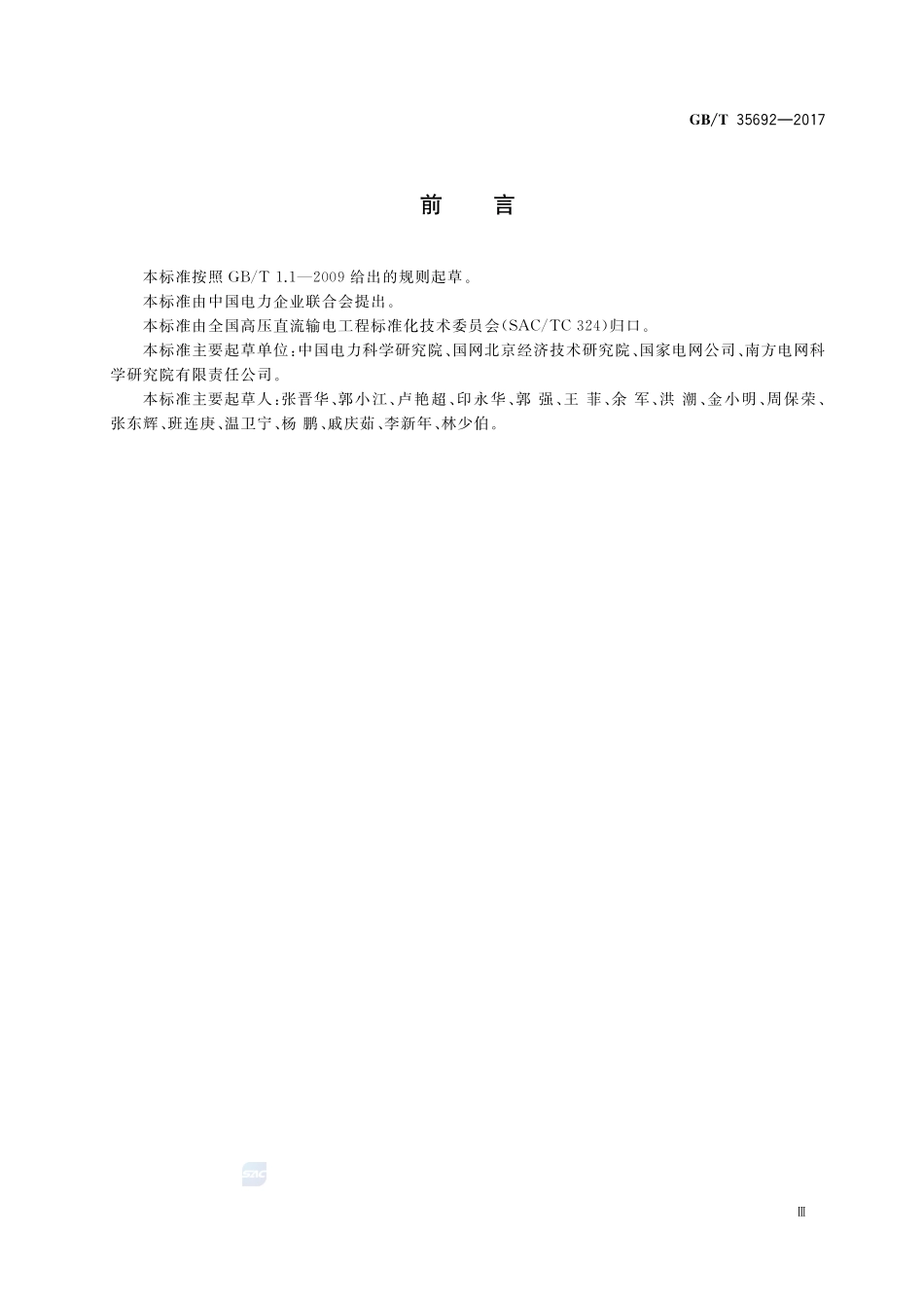 高压直流输电工程系统规划导则GBT+35692-2017.pdf_第3页