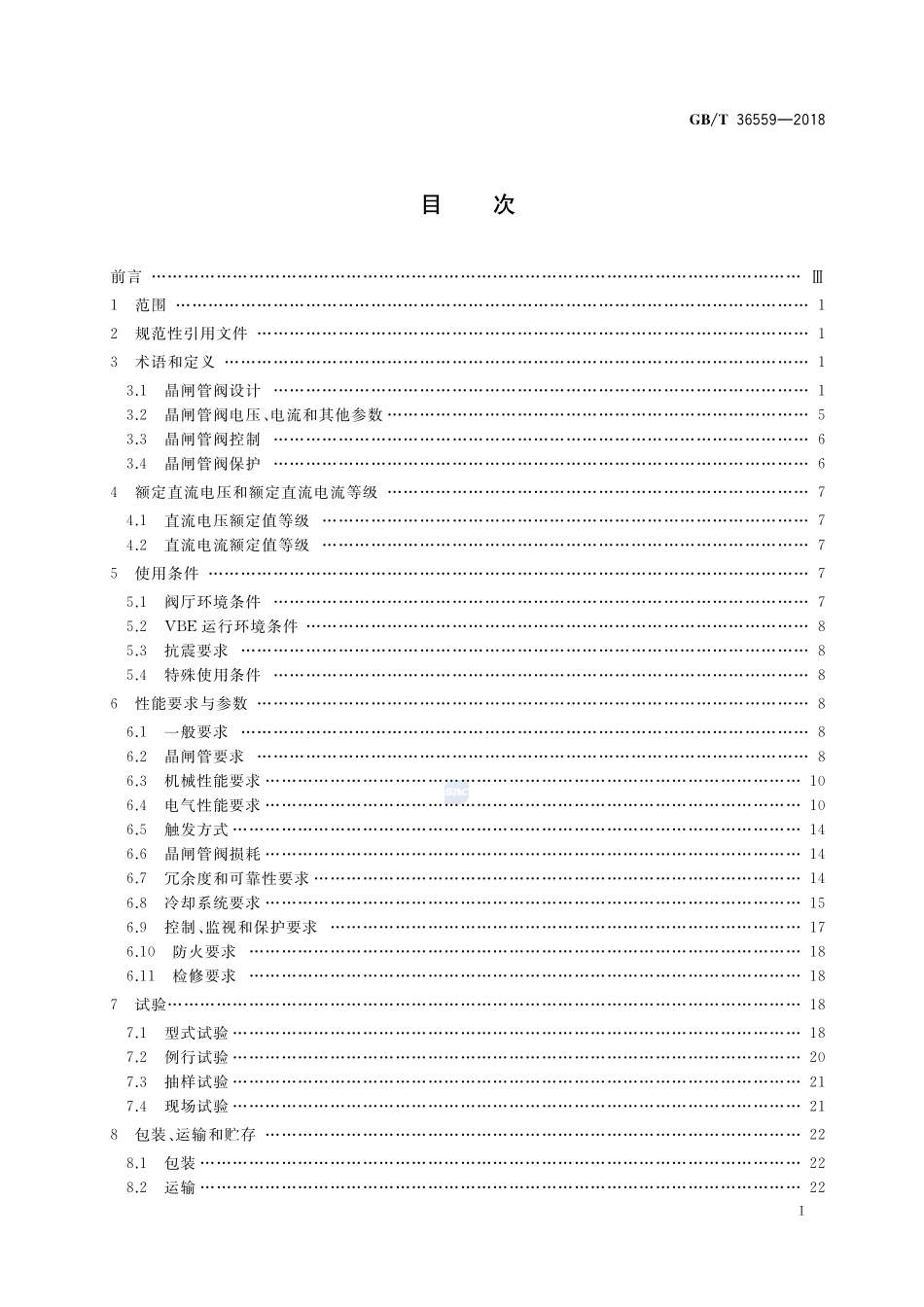 高压直流输电用晶闸管阀GBT+36559-2018.pdf_第2页