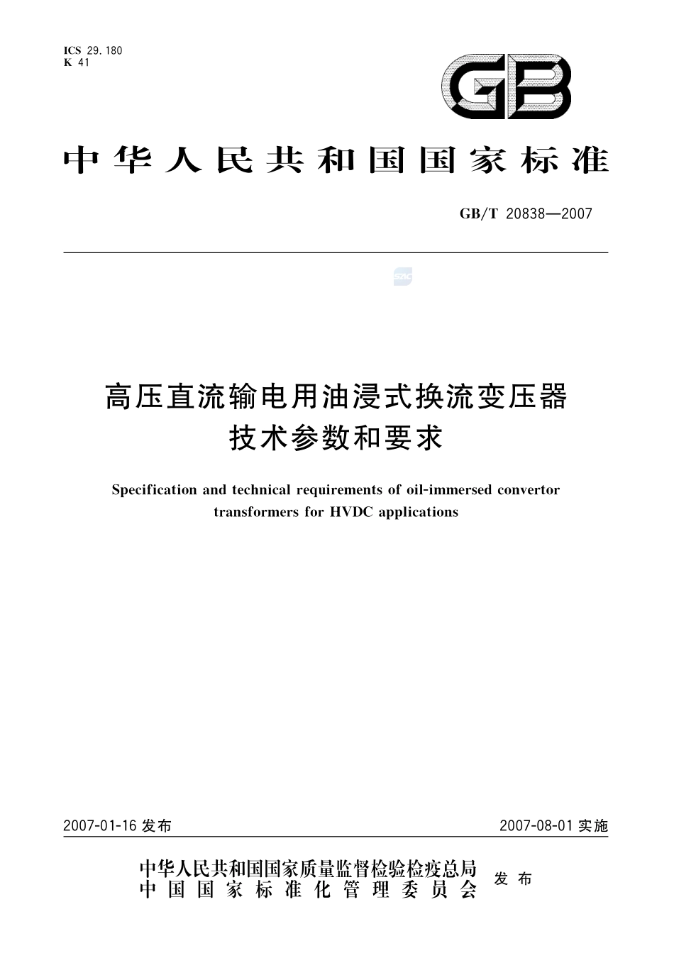 高压直流输电用油浸式换流变压器技术参数和要求20838-2007-gbt-e-300.pdf_第1页