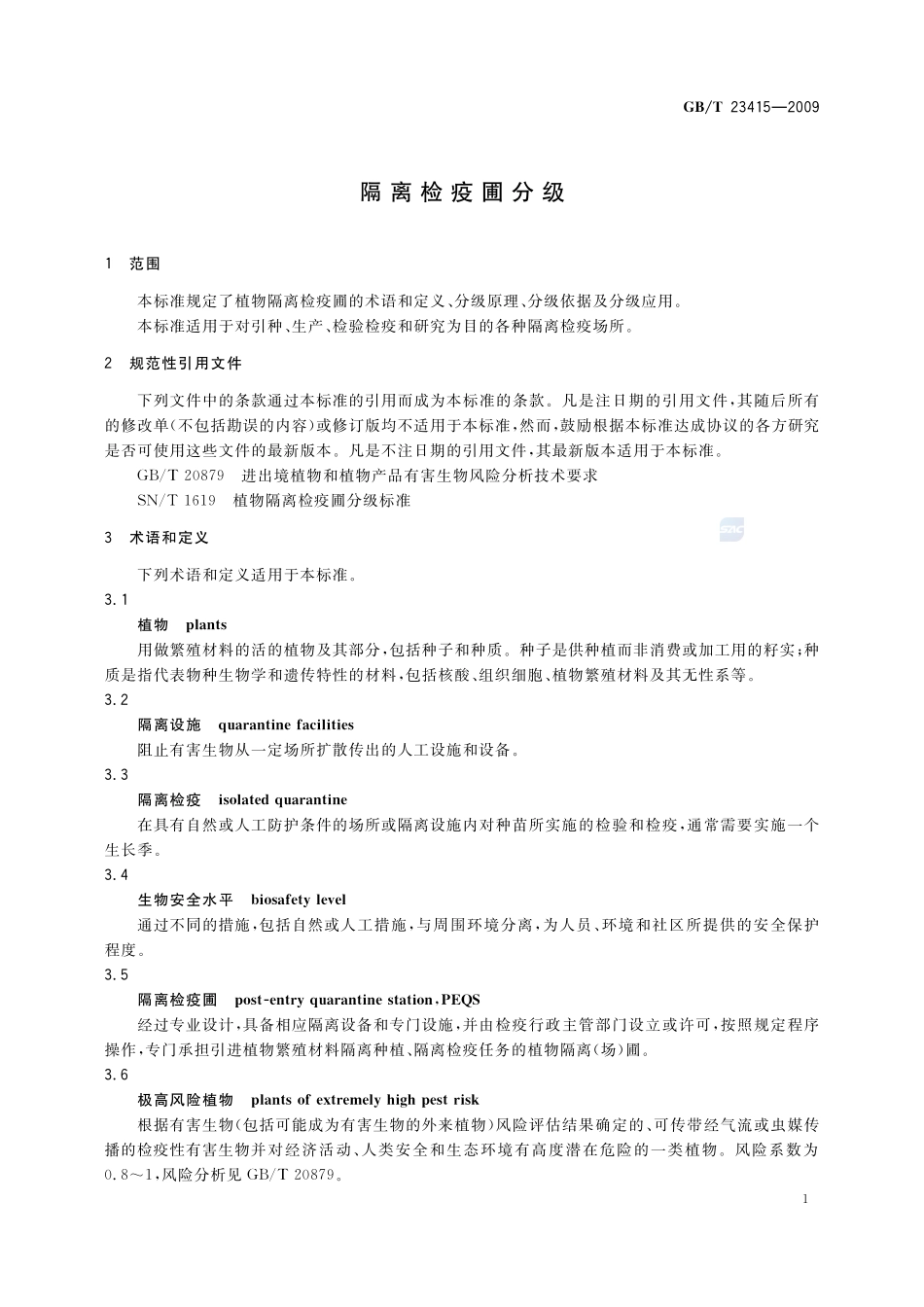 隔离检疫圃分级23415-2009-gbt-e-300.pdf_第3页