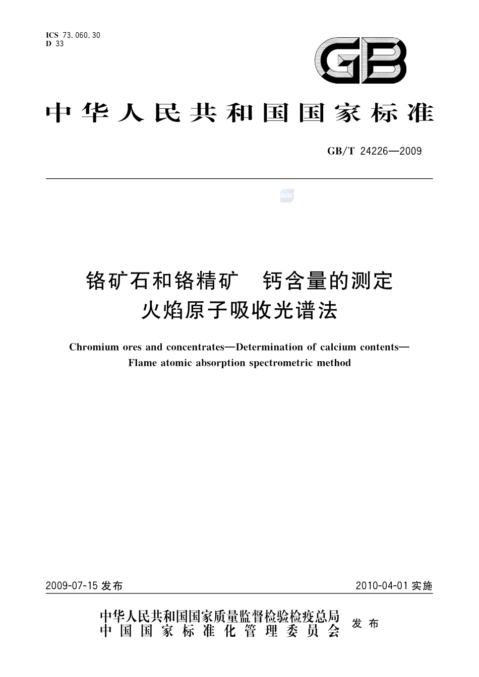 铬矿石和铬精矿  钙含量的测定  火焰原子吸收光谱法24226-2009-gbt-e-300.pdf_第1页