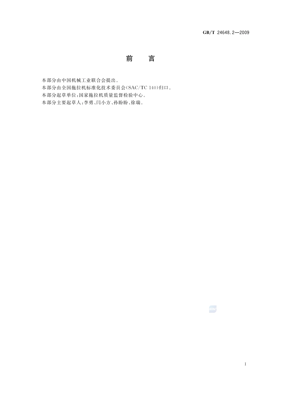 工程农机产品可靠性考核  评定指标体系及故障分类通则24648_2-2009-gbt-e-300.pdf_第2页