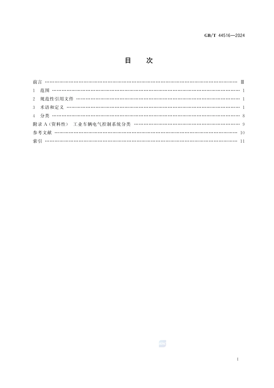 工业车辆  电气控制系统  术语与分类GBT+44516-2024.pdf_第3页