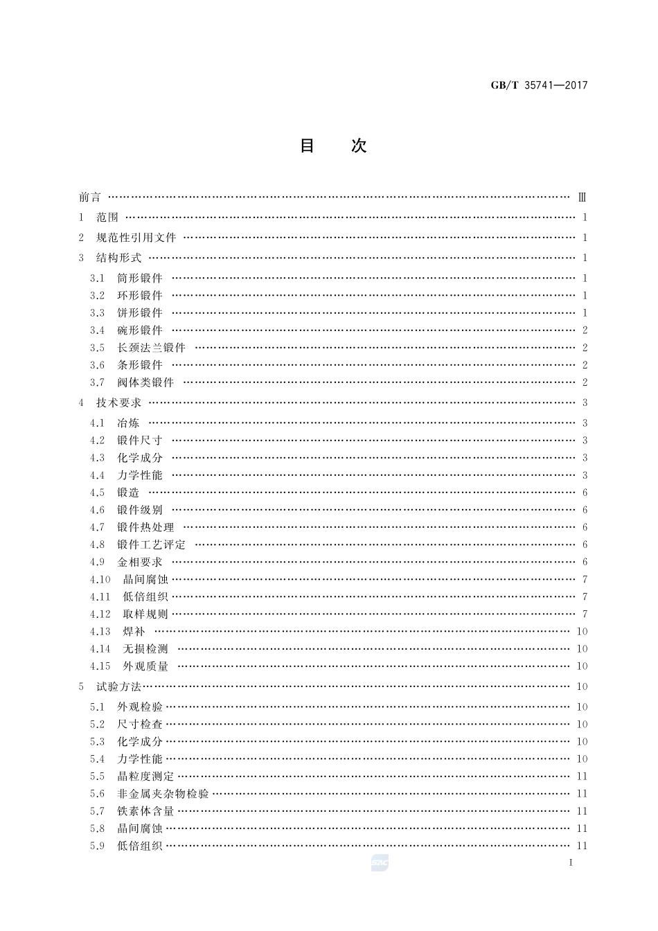工业阀门用不锈钢锻件技术条件GBT+35741-2017.pdf_第2页