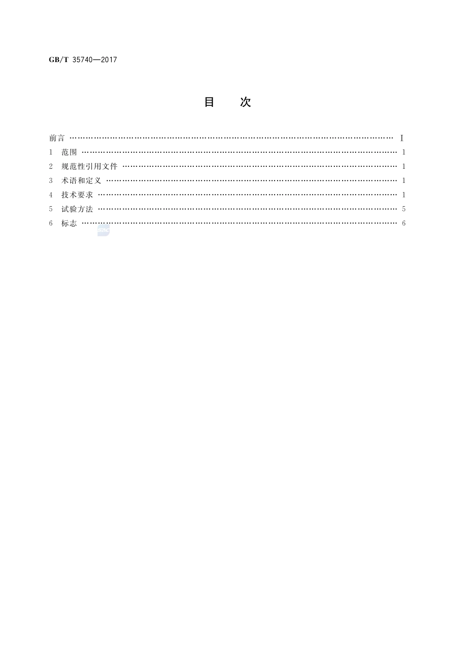 工业阀门用镍和镍基合金铸件技术条件GBT+35740-2017.pdf_第2页