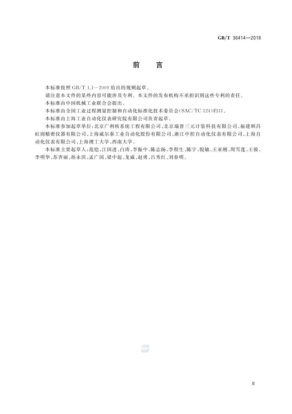 工业过程测量和控制 仪表容错性能技术规范GBT+36414-2018.pdf_第3页