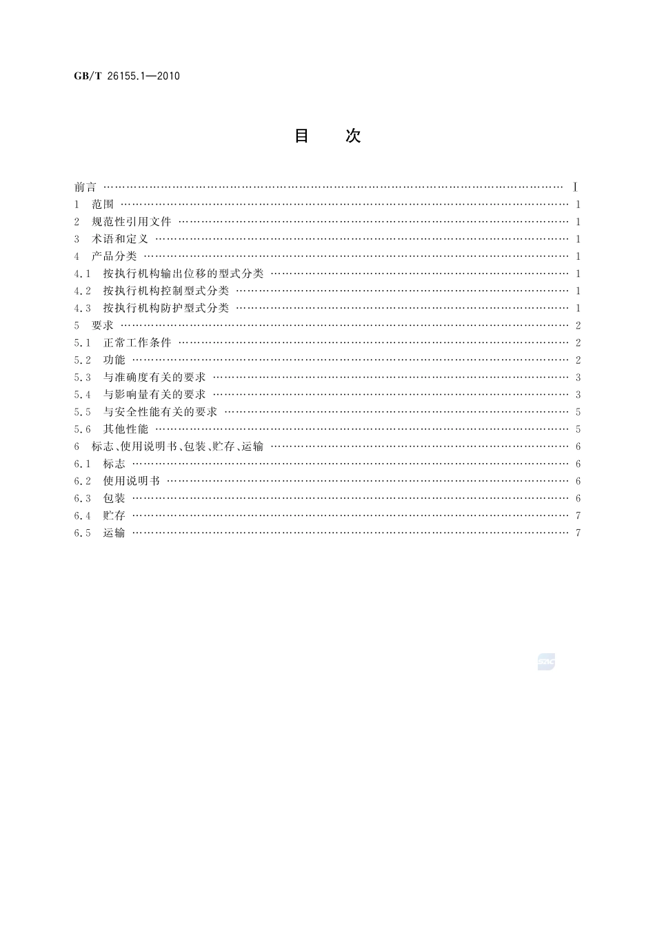 工业过程测量和控制系统用智能电动执行机构  第1部分：通用技术条件26155_1-2010-gbt-e-300.pdf_第2页