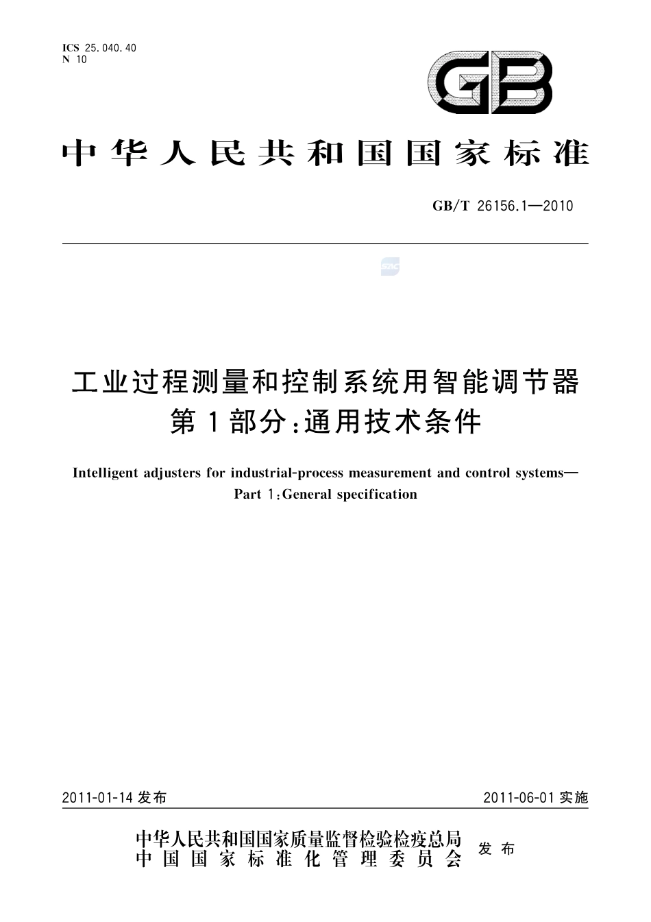 工业过程测量和控制系统用智能调节器  第1部分：通用技术条件26156_1-2010-gbt-e-300.pdf_第1页