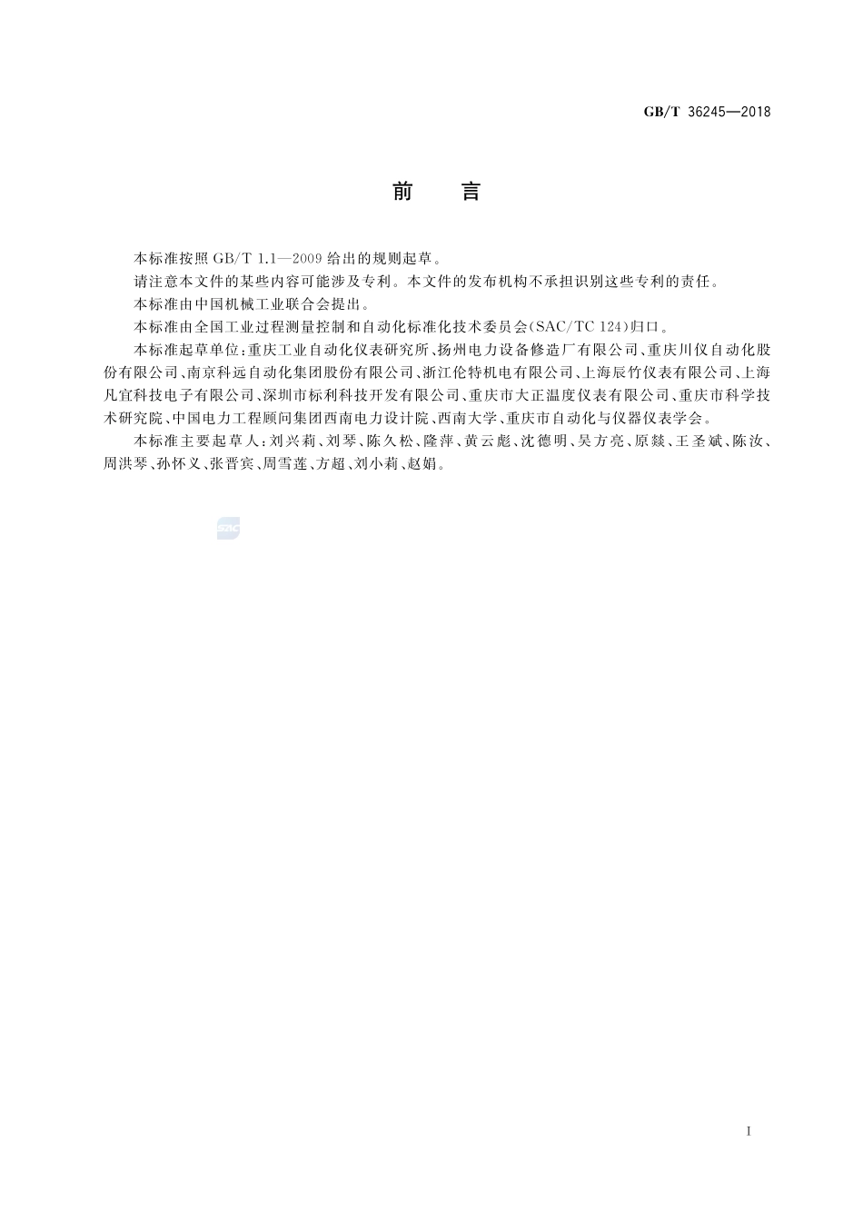 工业过程测量与控制仪表可靠性分配指南GBT+36245-2018.pdf_第3页