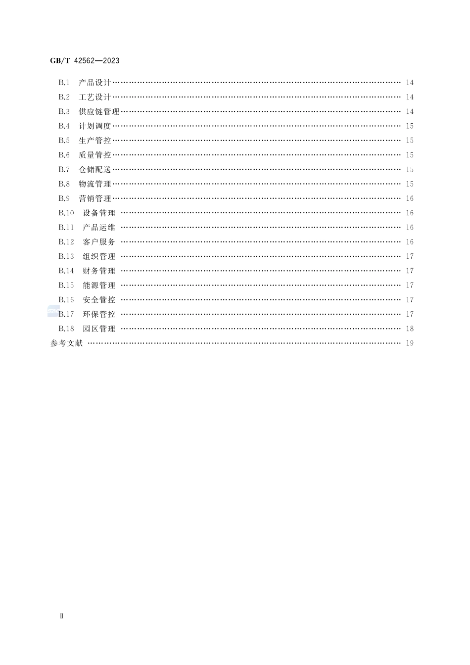 工业互联网平台选型要求GBT+42562-2023.pdf_第3页
