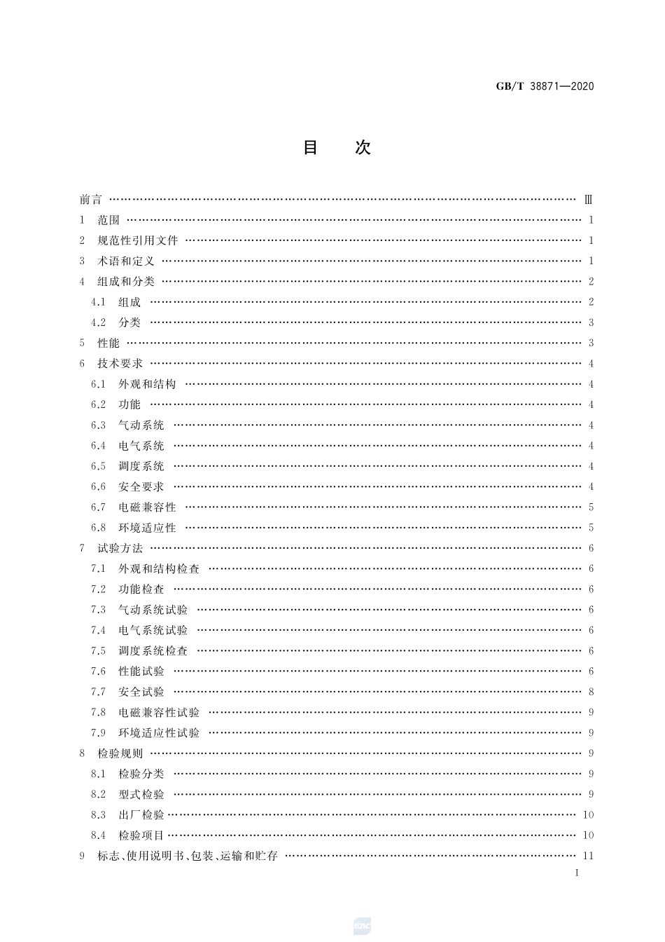 工业环境用移动操作臂复合机器人通用技术条件GBT+38871-2020.pdf_第2页