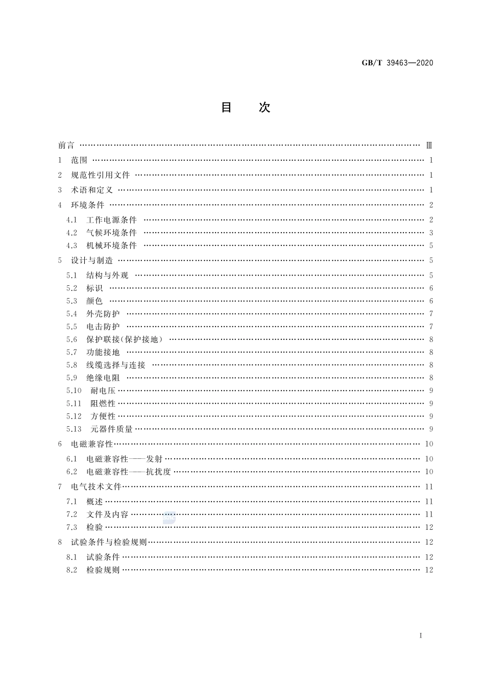 工业机器人电气设备及系统 通用技术条件GBT+39463-2020.pdf_第2页