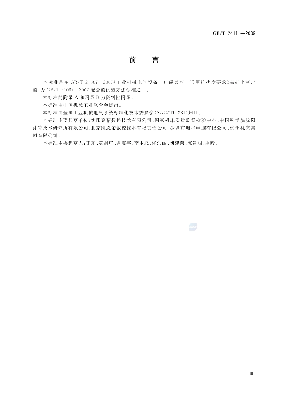 工业机械电气设备  电快速瞬变脉冲群抗扰度试验规范24111-2009-gbt-e-300.pdf_第3页