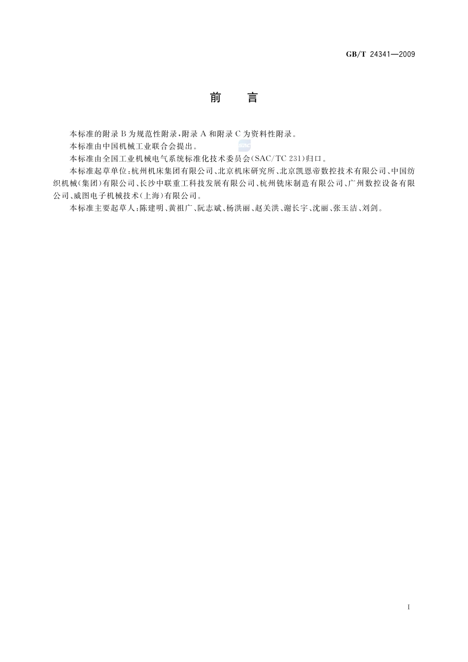 工业机械电气设备  电气图、图解和表的绘制24341-2009-gbt-e-300.pdf_第3页