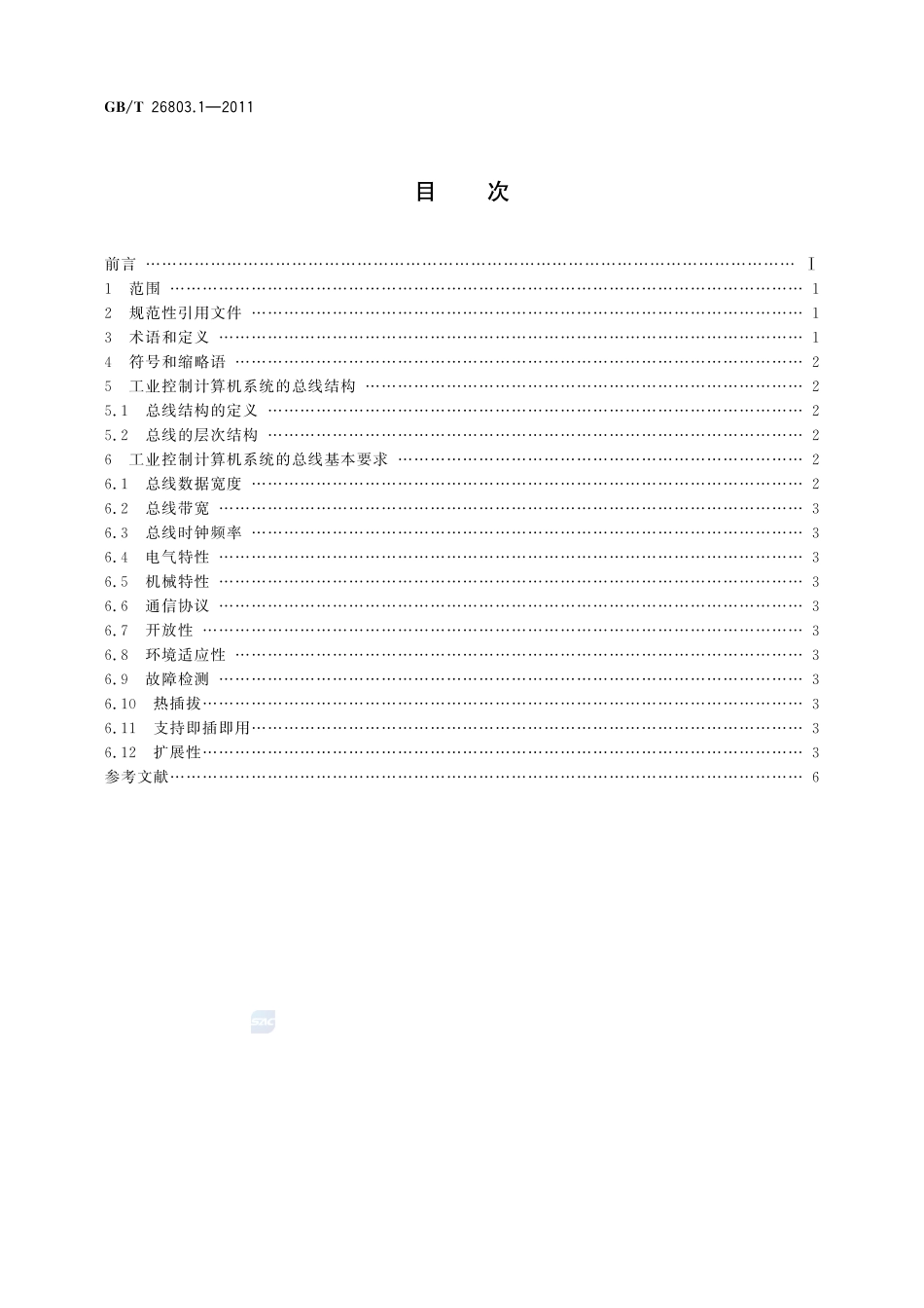 工业控制计算机系统  总线  第1部分：总论26803_1-2011-gbt-e-300.pdf_第2页