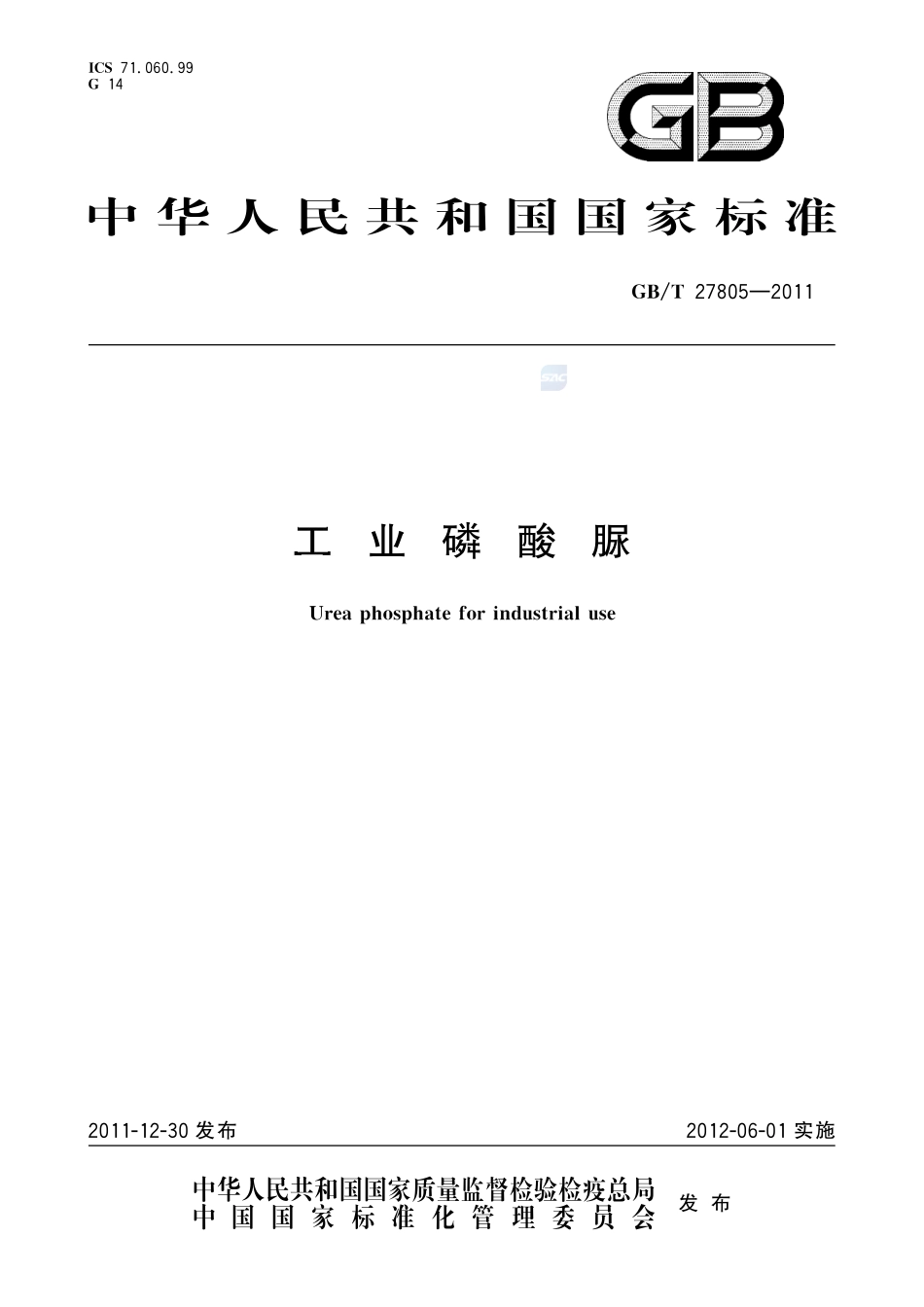工业磷酸脲27805-2011-gbt-e-300.pdf_第1页