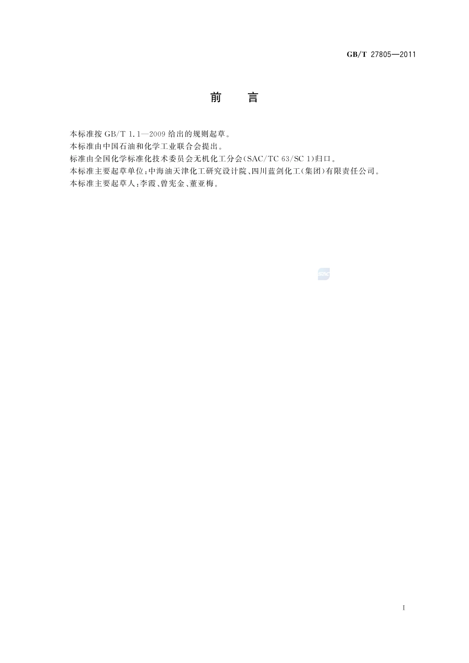 工业磷酸脲27805-2011-gbt-e-300.pdf_第2页