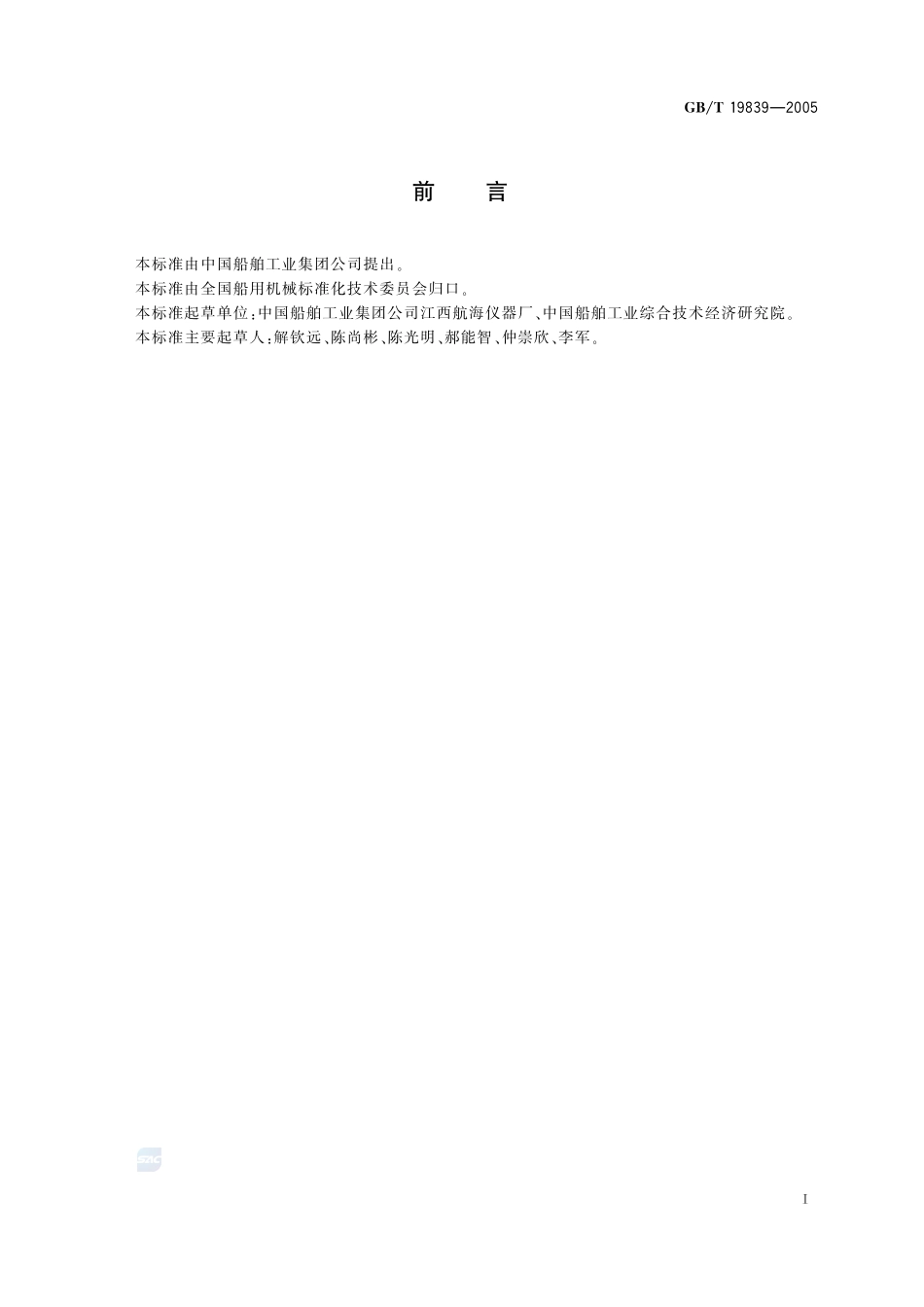 工业燃油燃气燃烧器通用技术条件19839-2005-gbt-e-300.pdf_第2页