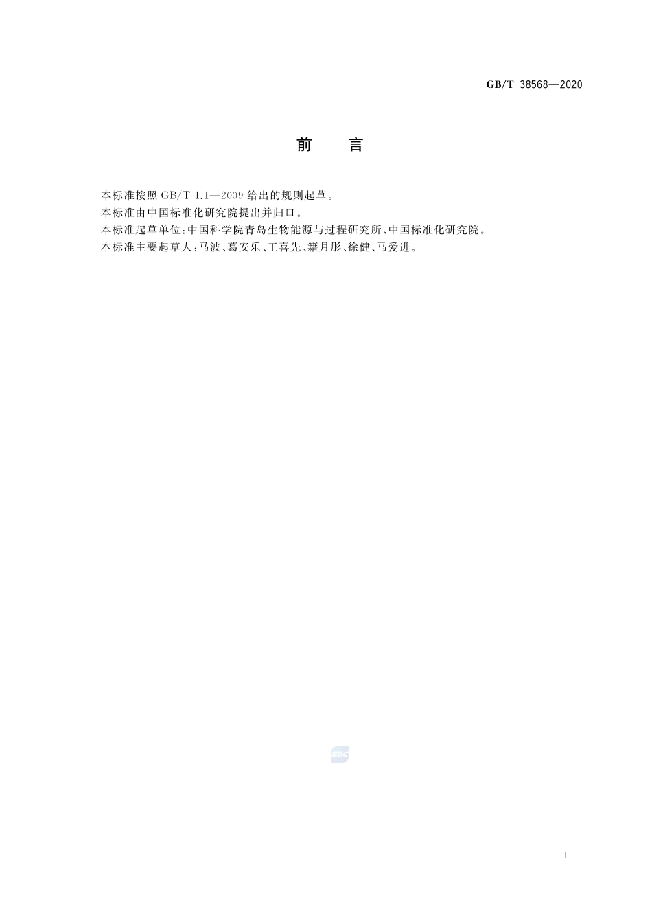 工业微生物菌株生长表型测定 微液滴浊度法GBT+38568-2020.pdf_第2页