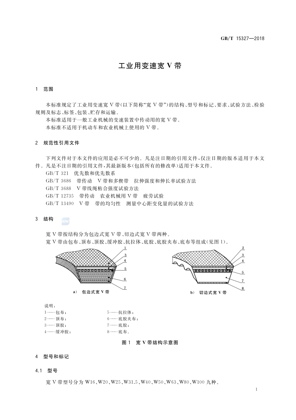 工业用变速宽V带GBT+15327-2018.pdf_第3页