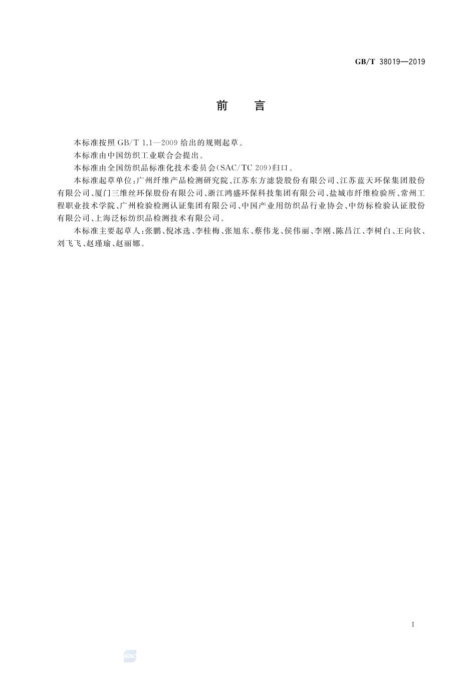 工业用过滤布 粉尘过滤性能测试方法GBT+38019-2019.pdf_第2页