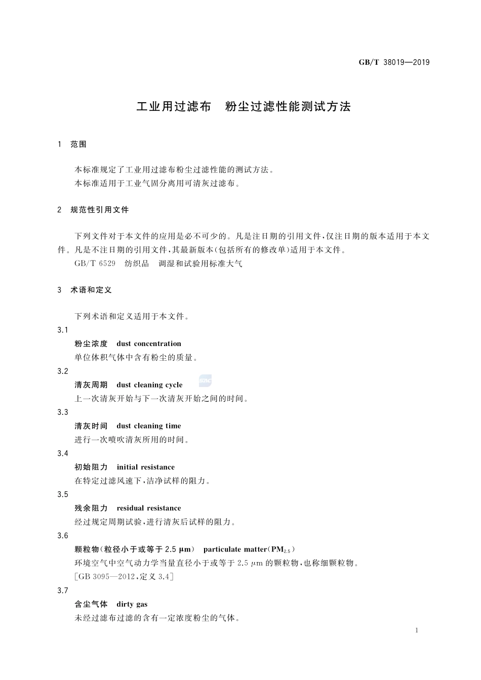 工业用过滤布 粉尘过滤性能测试方法GBT+38019-2019.pdf_第3页