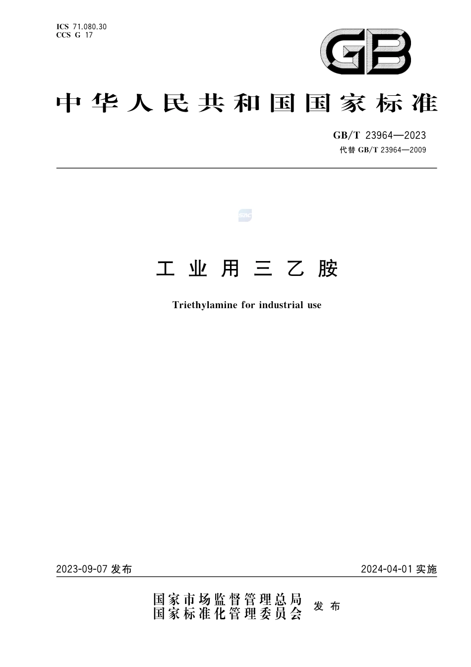 工业用三乙胺GBT+23964-2023.pdf_第1页