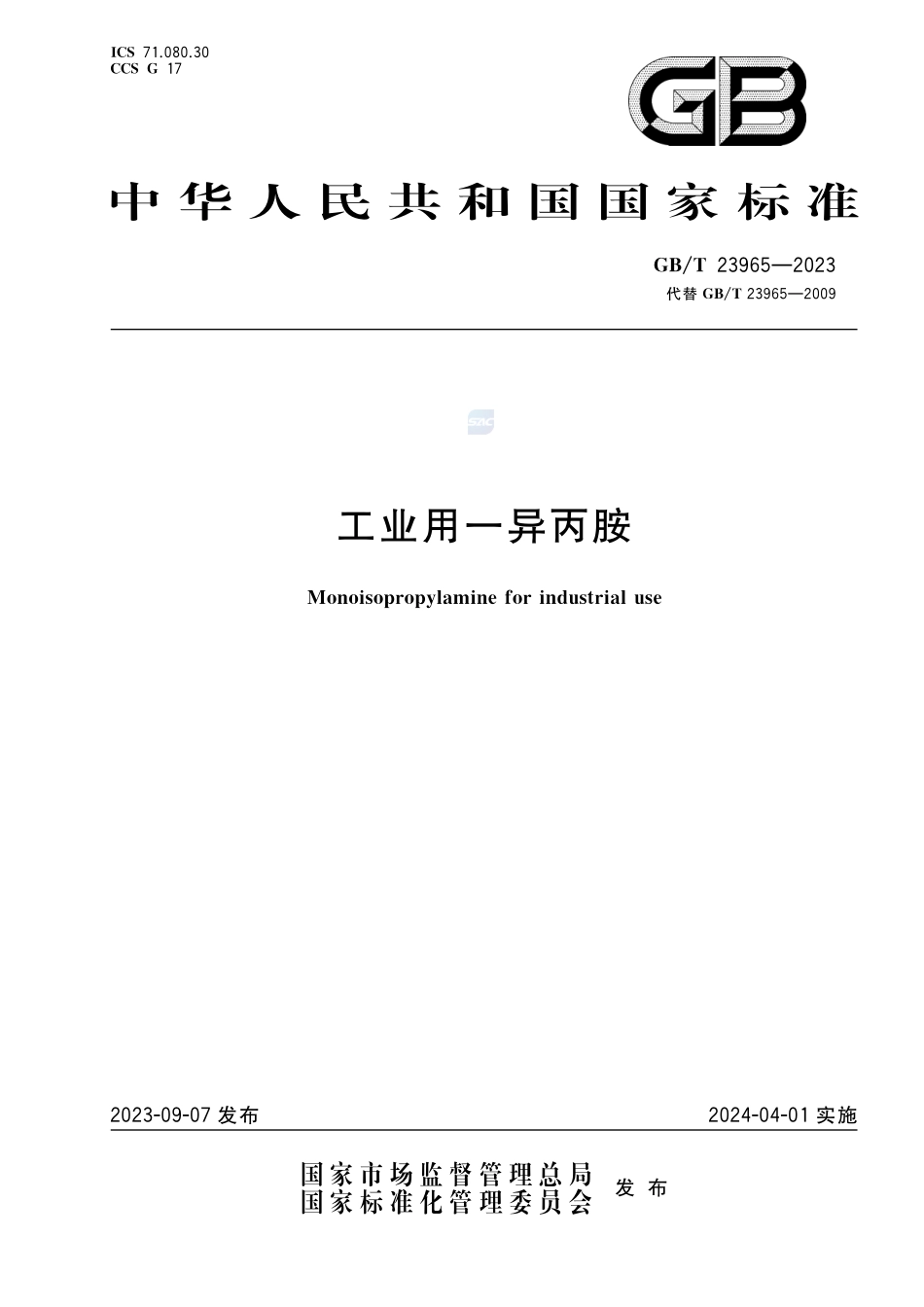 工业用一异丙胺GBT+23965-2023.pdf_第1页