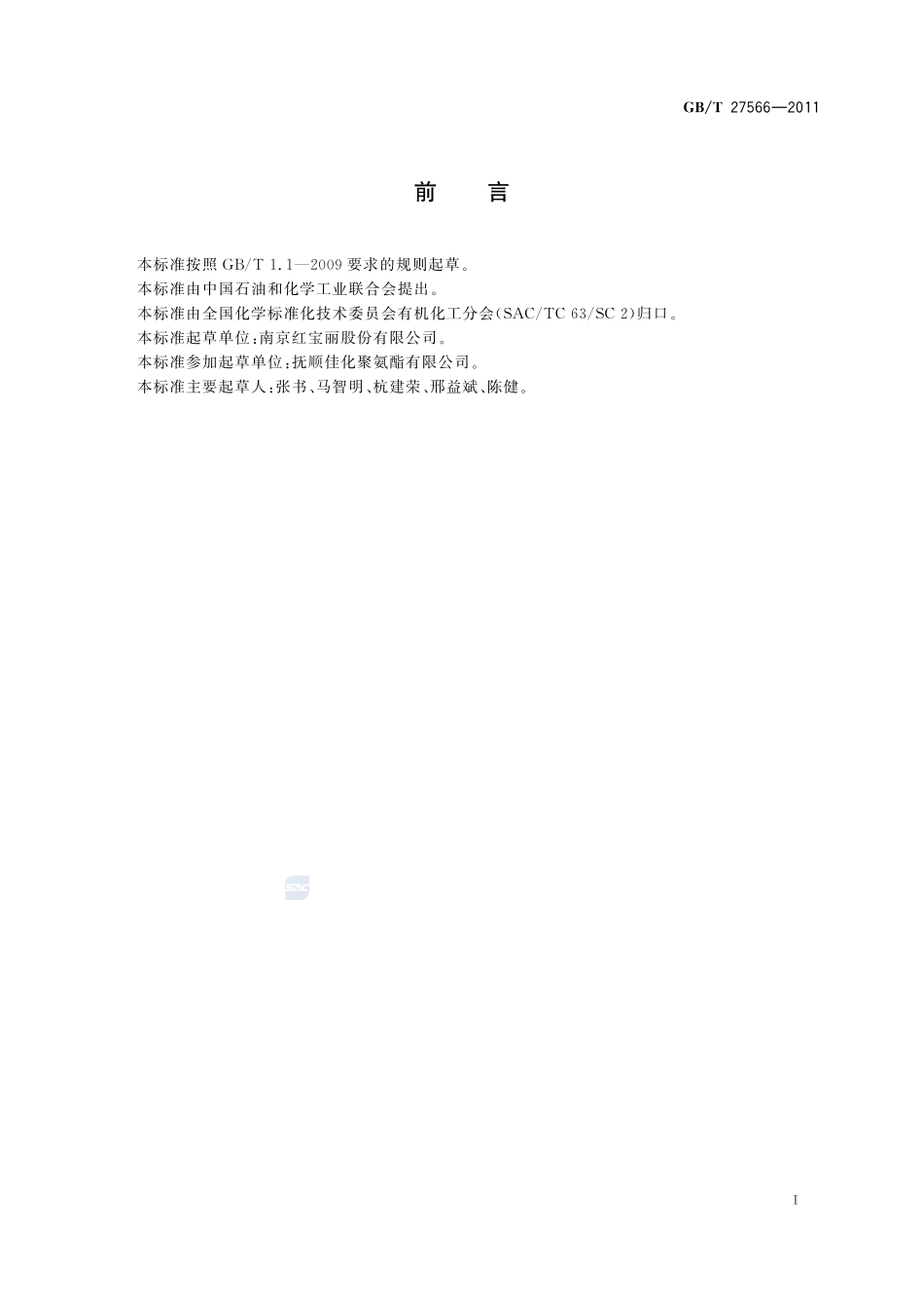 工业用一异丙醇胺27566-2011-gbt-e-300.pdf_第2页