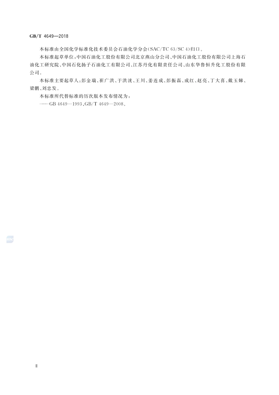 工业用乙二醇GBT+4649-2018.pdf_第3页