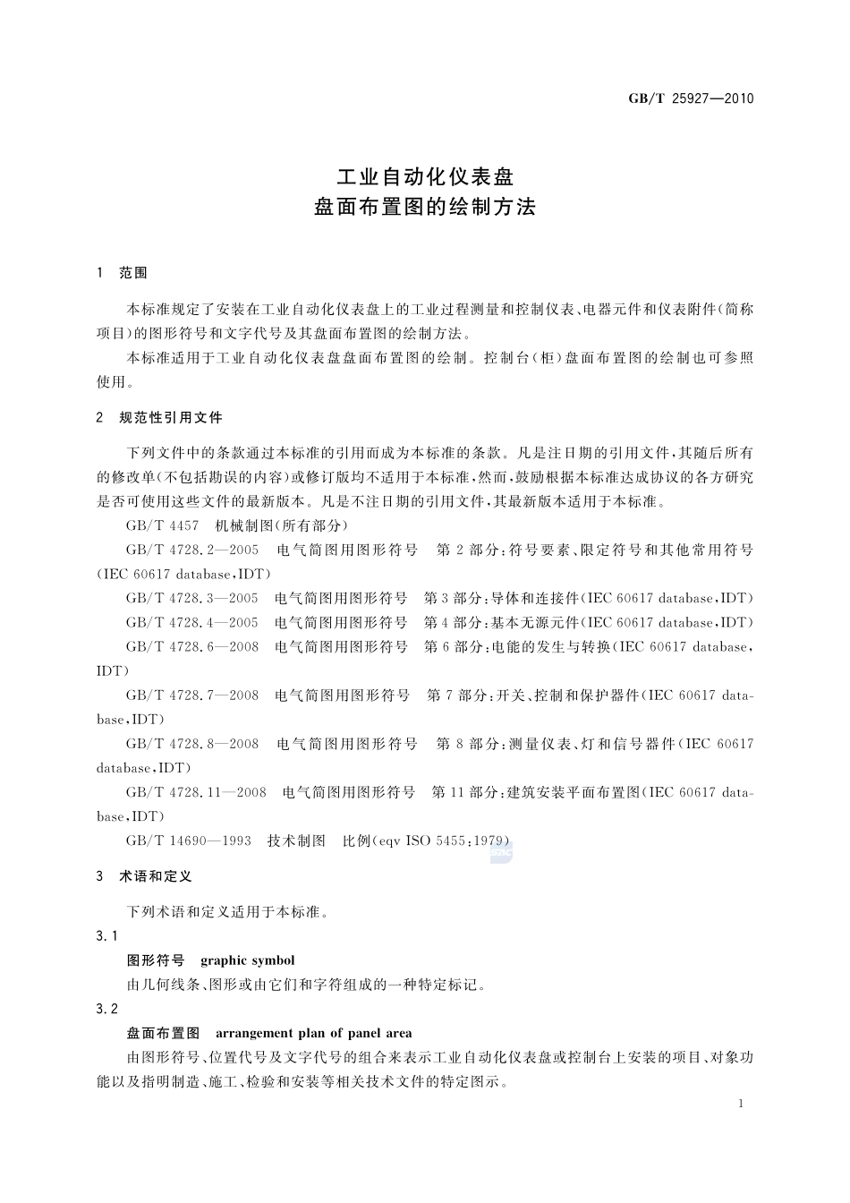 工业自动化仪表盘  盘面布置图的绘制方法25927-2010-gbt-e-300.pdf_第3页