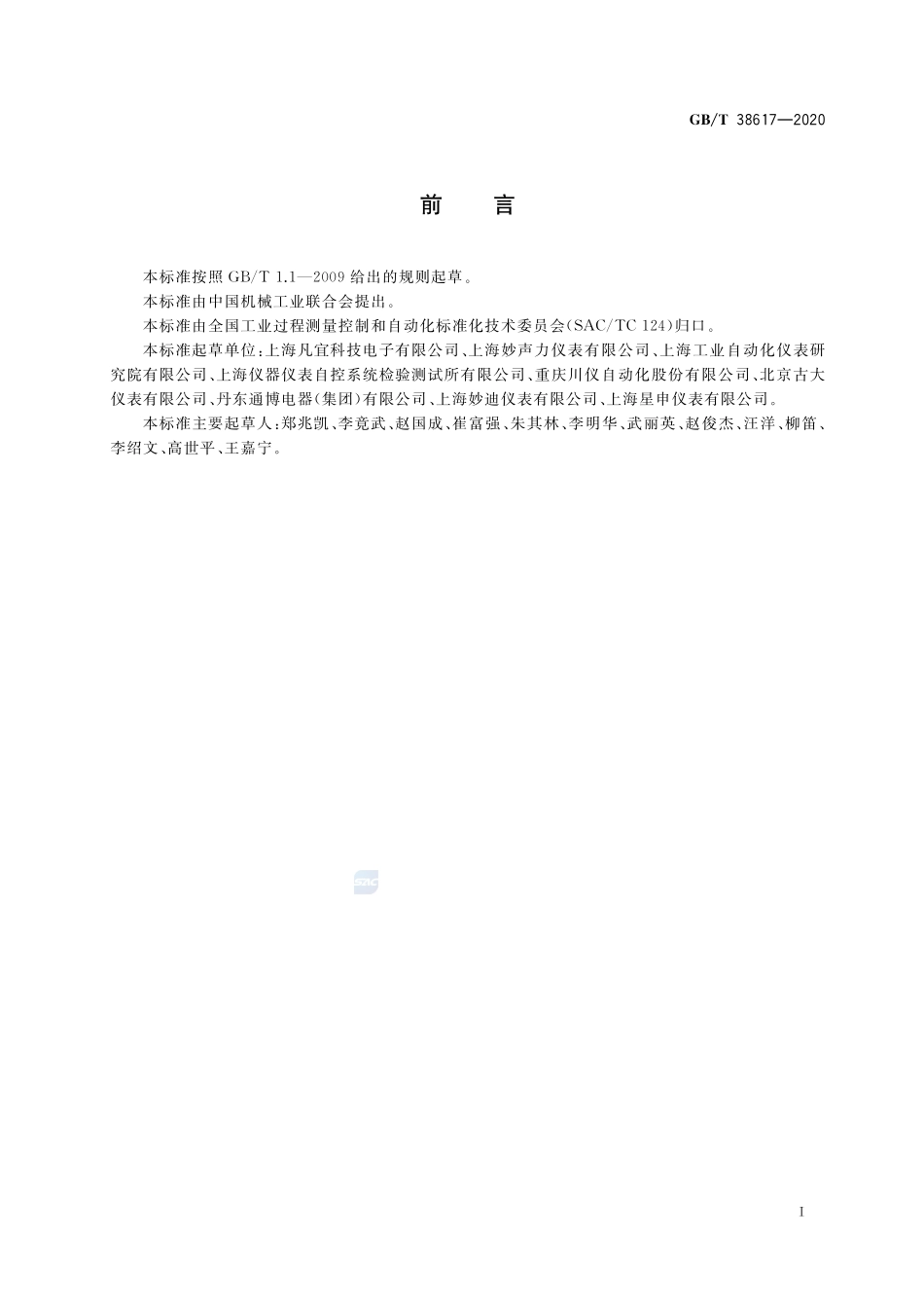 工业自动化仪表术语  物位仪表术语GBT+38617-2020.pdf_第2页