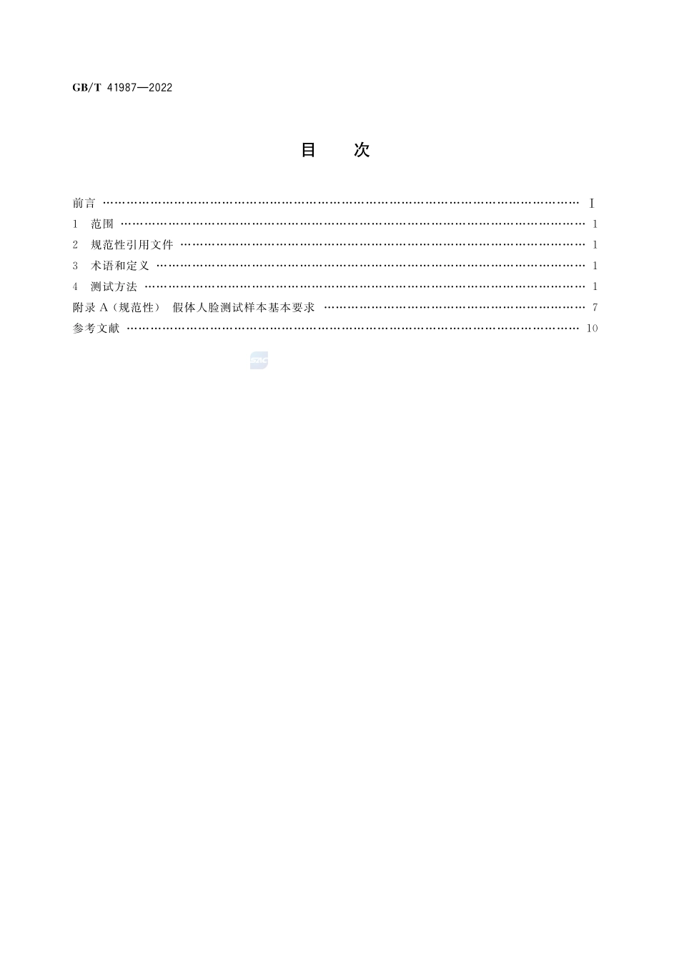公共安全 人脸识别应用 防假体呈现攻击测试方法GBT+41987-2022.pdf_第2页
