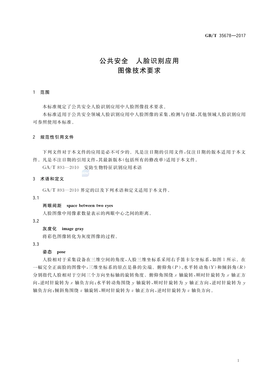 公共安全 人脸识别应用 图像技术要求GBT+35678-2017.pdf_第3页