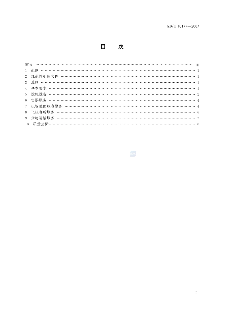 公共航空运输服务质量16177-2007-gbt-e-300.pdf_第2页