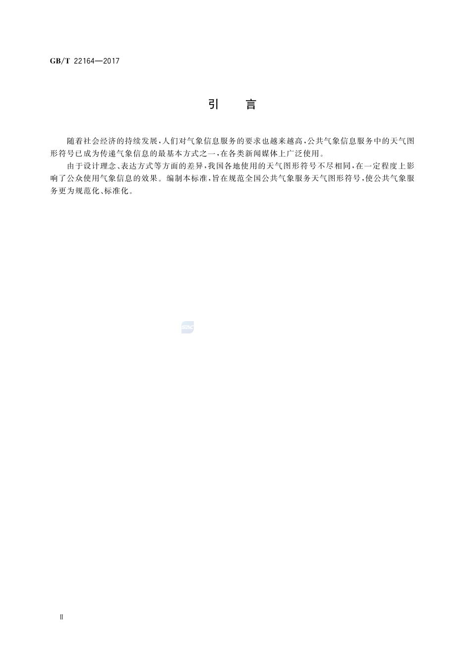 公共气象服务 天气图形符号GBT+22164-2017.pdf_第3页