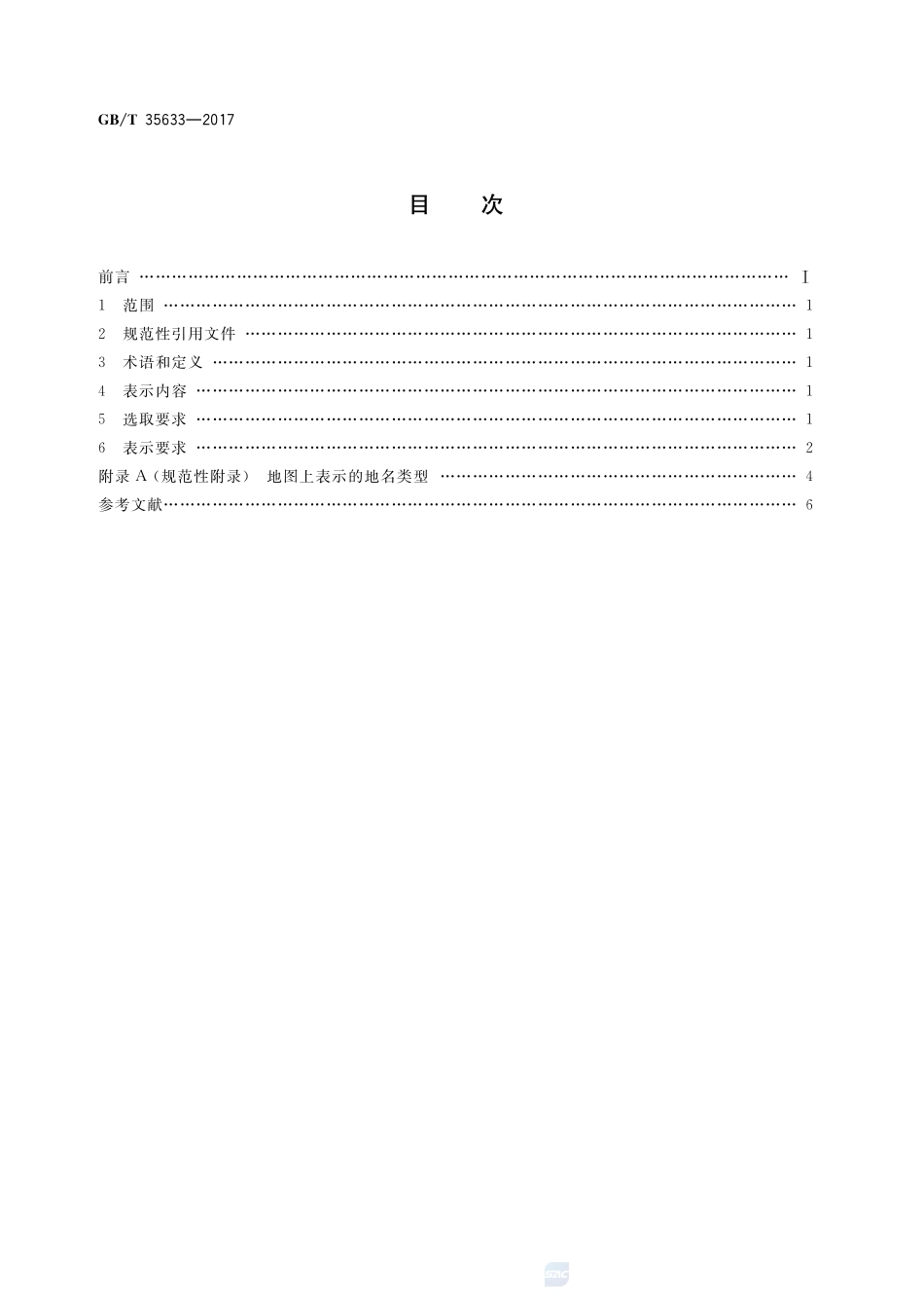 公开版地图地名表示通用要求GBT+35633-2017.pdf_第2页