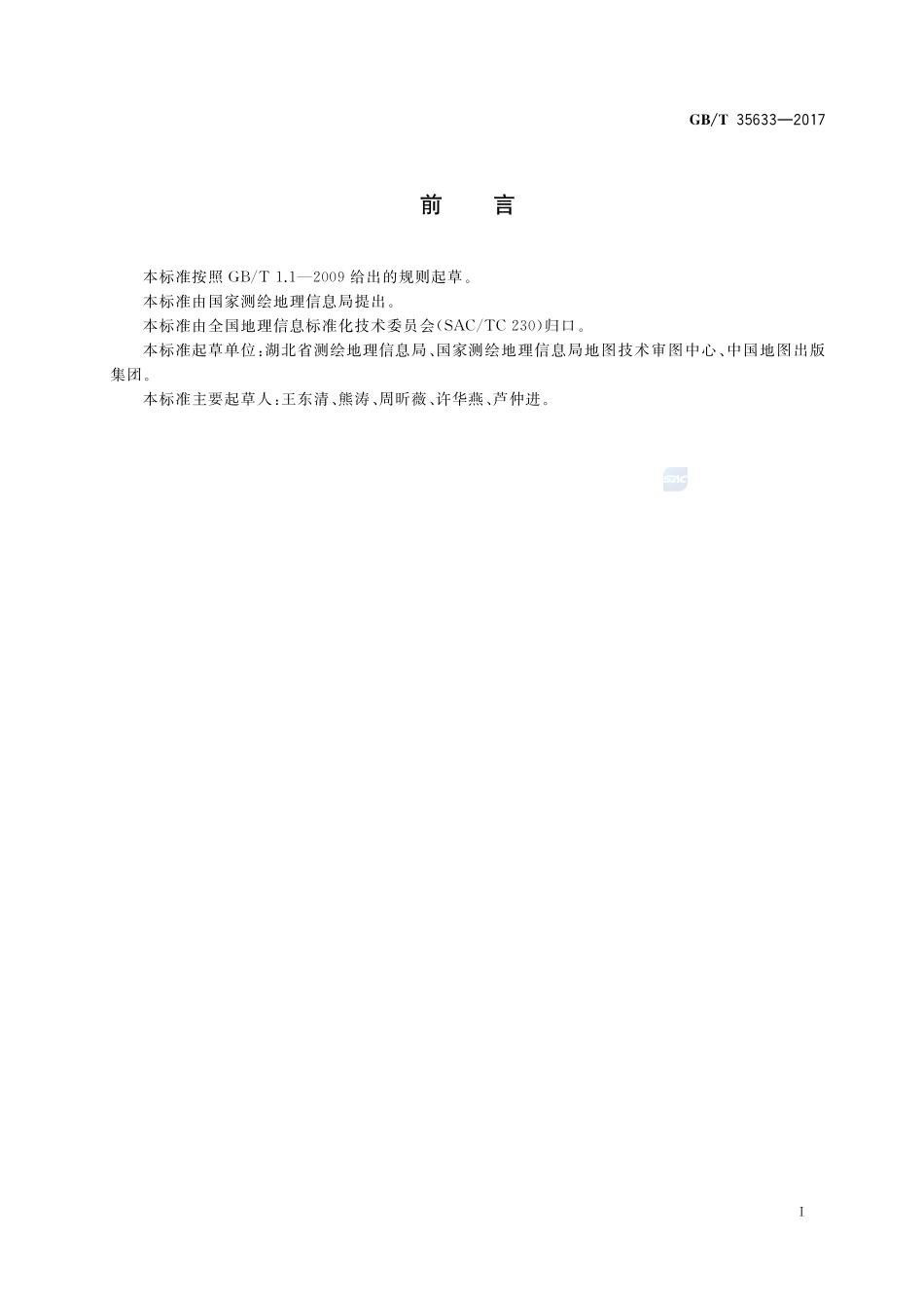 公开版地图地名表示通用要求GBT+35633-2017.pdf_第3页