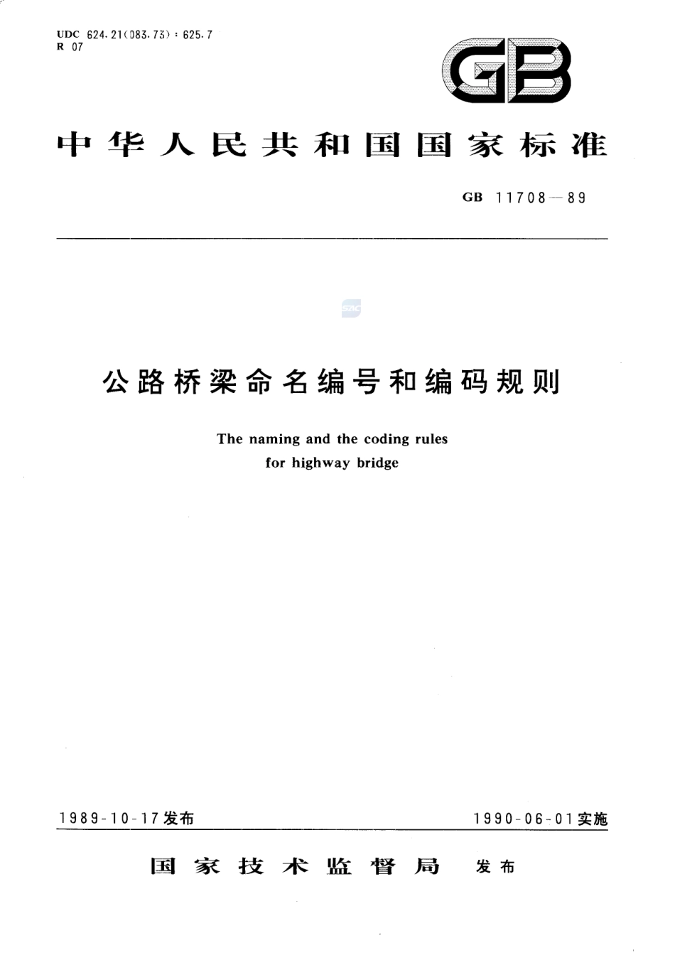 公路桥梁命名编号和编码规则11708-1989-gbt-e-300.pdf_第1页