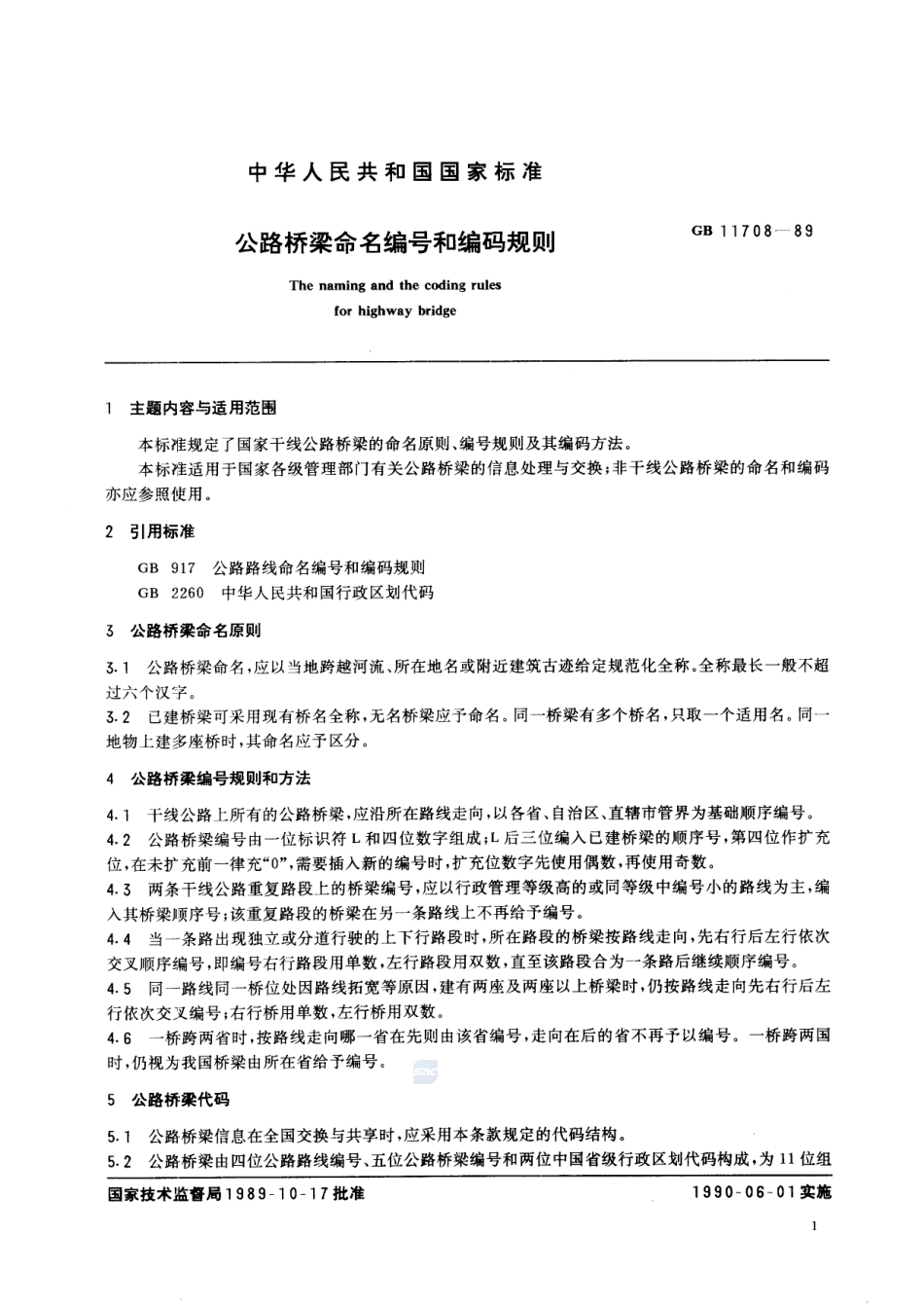 公路桥梁命名编号和编码规则11708-1989-gbt-e-300.pdf_第2页