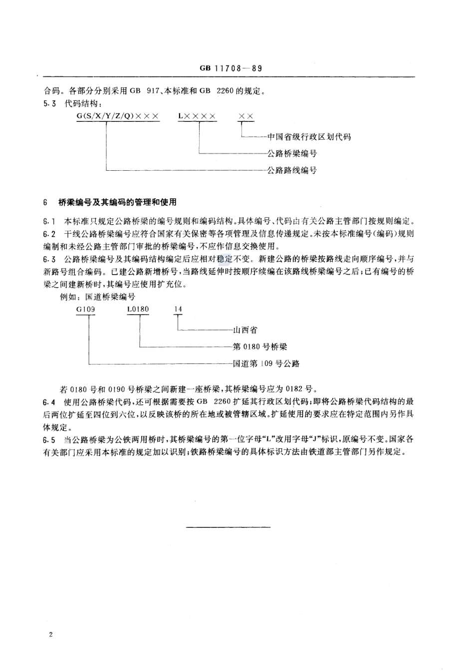 公路桥梁命名编号和编码规则11708-1989-gbt-e-300.pdf_第3页