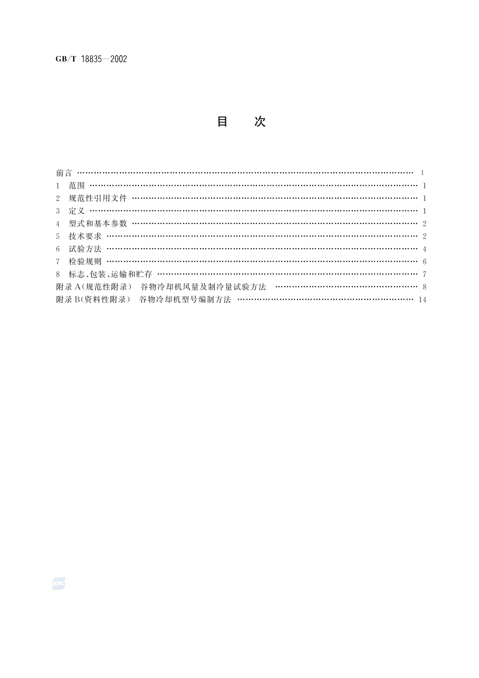谷物冷却机18835-2002-gbt-e-300.pdf_第2页