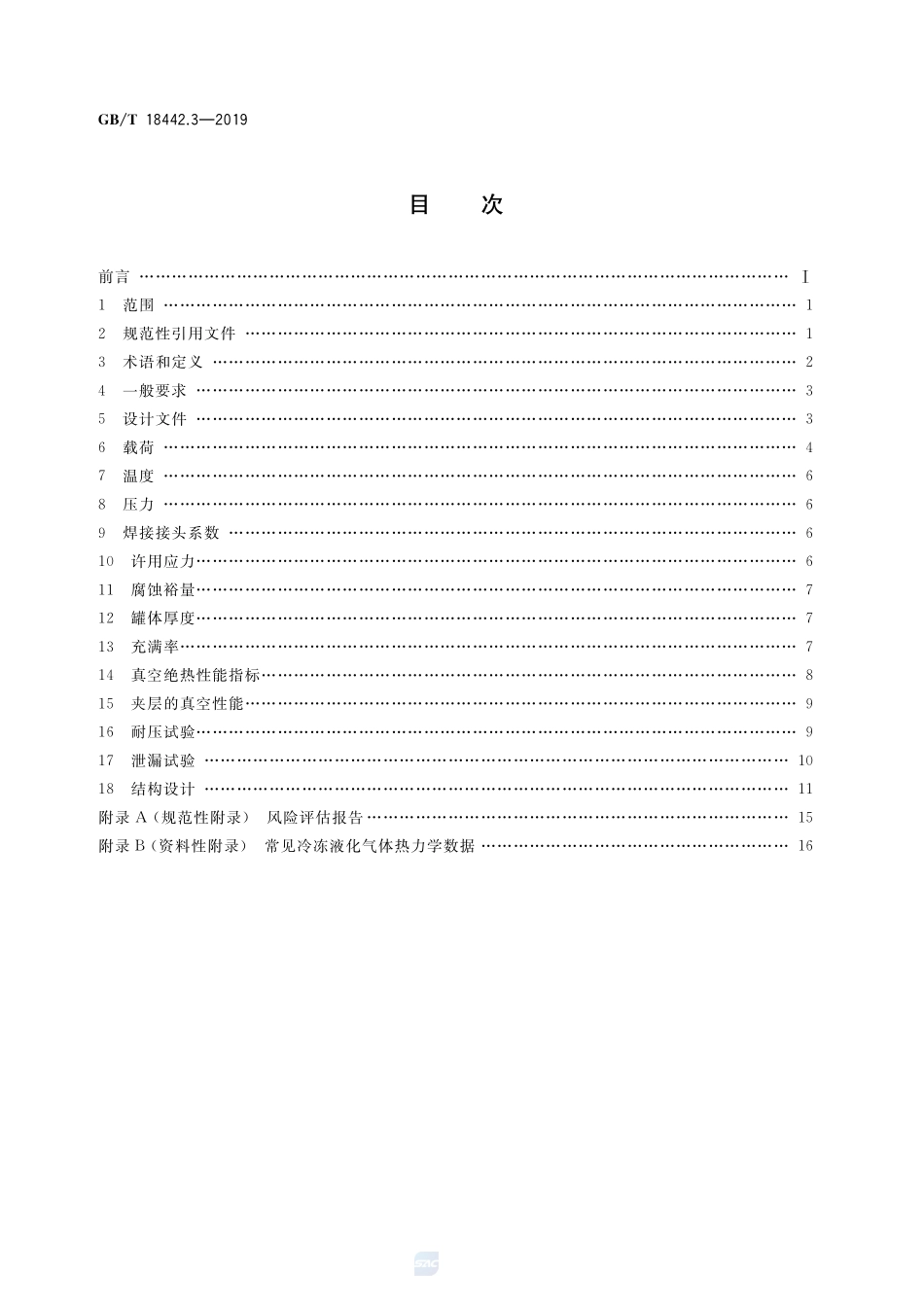固定式真空绝热深冷压力容器  第3部分：设计GBT+18442.3-2019.pdf_第2页
