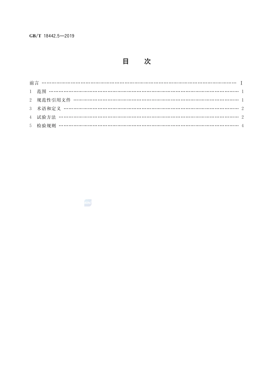 固定式真空绝热深冷压力容器  第5部分：检验与试验GBT+18442.5-2019.pdf_第2页