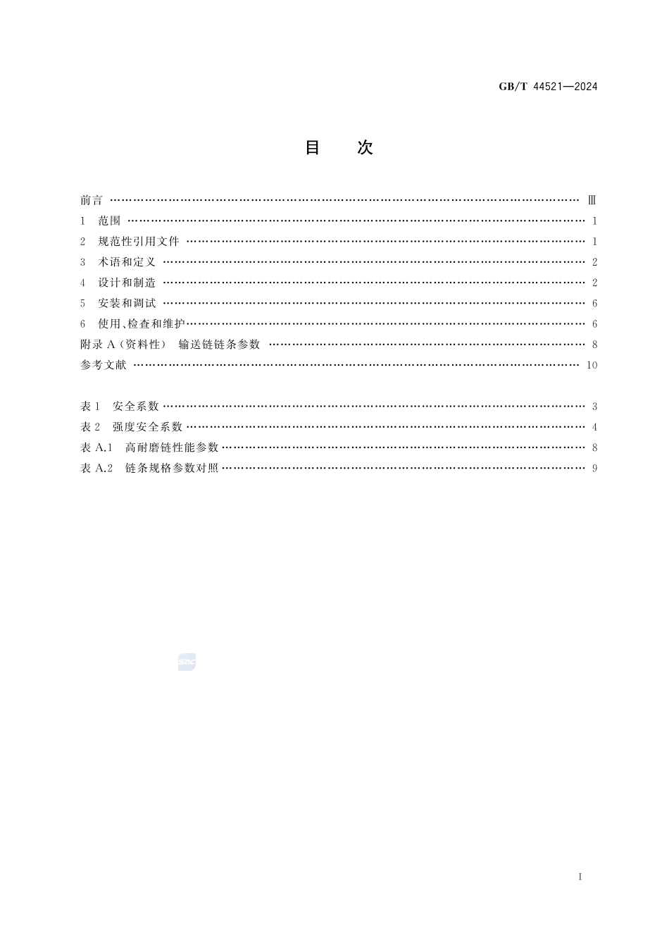 刮板输送机 安全规范GBT+44521-2024.pdf_第3页