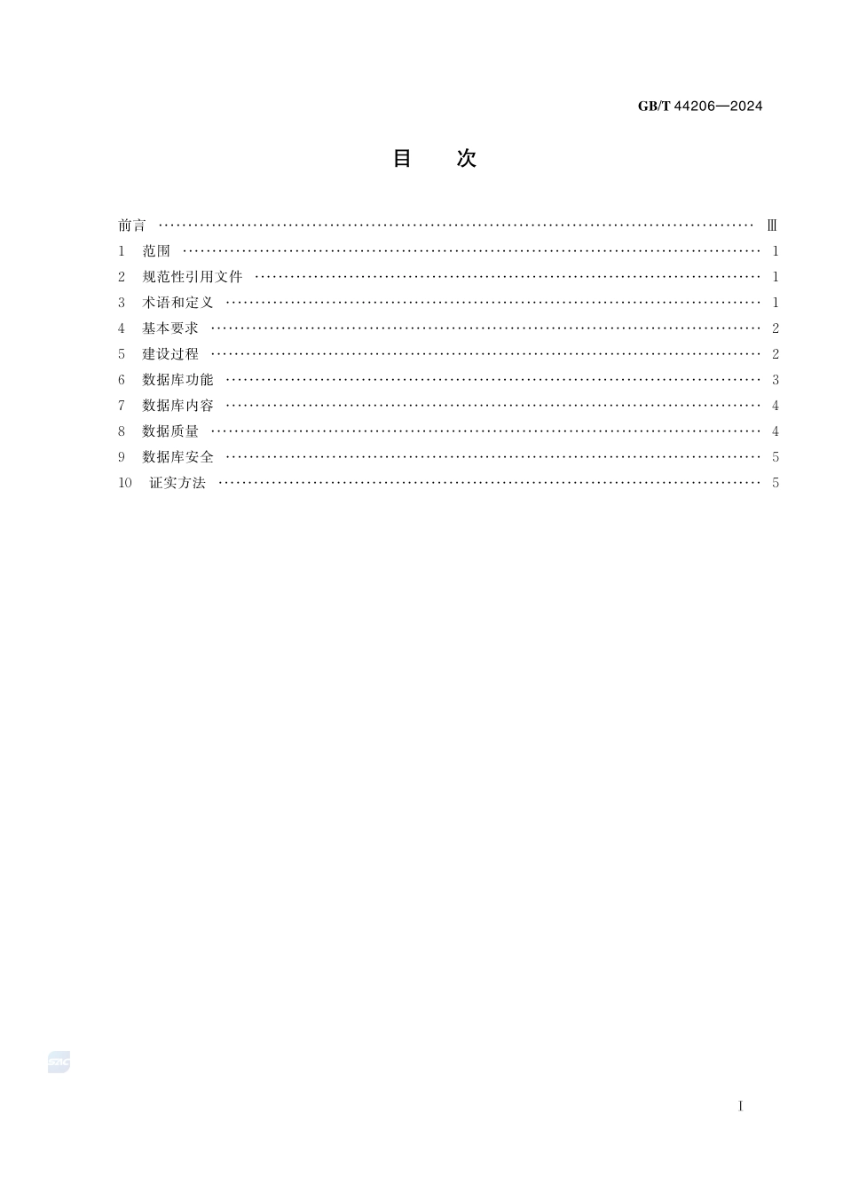 馆藏文物病害数据库建设规范GBT+44206-2024.pdf_第3页