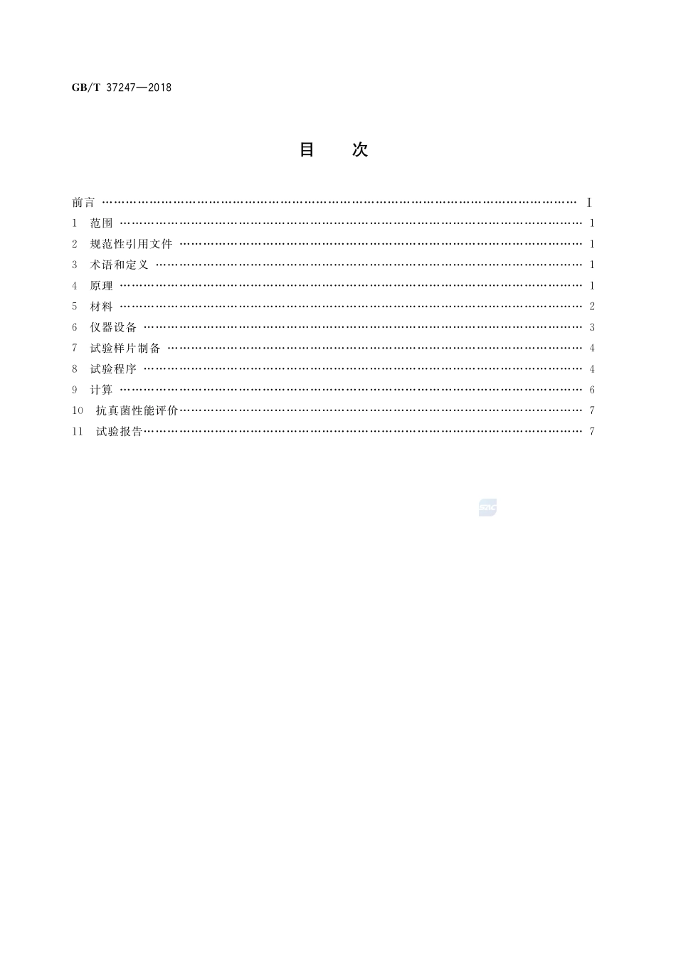 光催化材料及制品抗真菌性能测试方法及评价GBT+37247-2018.pdf_第2页